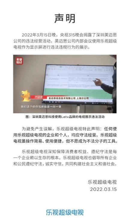 樂視超級電視 任何使用公司產(chǎn)品的企業(yè)和個人均應(yīng)守法經(jīng)營