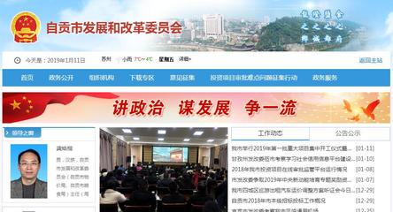 自貢市發(fā)展和改革委員會(huì)