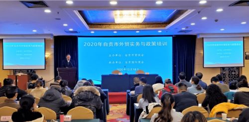 自貢4戶企業(yè)榮登全省外商投資企業(yè)百強名單，彰顯本地經濟新活力