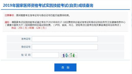 2019年自貢市鄉(xiāng)村全科執(zhí)業(yè)助理醫(yī)師實(shí)踐技能考試成績(jī)查詢?nèi)肟谝验_通